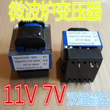 格兰仕/美的微波炉变压器 电脑板变压器11V 7V GAL3515E-WDB-01