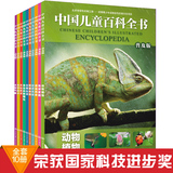 中国儿童百科全书全套10册 十万个为什么 儿童图书6-8-10-12-15岁少儿 小学生课外阅读书籍3-6年级畅销书 科普自然植物动物大百科
