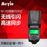 领艺M-50佳能单反相机补光灯5D3 6D 600D 7D 高速同步TTL闪光灯