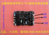 原装MLT666B/T/BL/BX MLT668TL 32/37寸通用液晶电视电源板