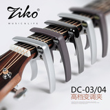 香港ZIKO 金属锌合金 民谣木吉他 古典吉他 电吉他变调夹