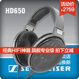 【拍下减】SENNHEISER/森海塞尔 HD650 头戴式 电脑旗舰监听耳机