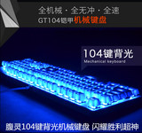 MISS小苍游戏外设店 腹灵GT104铠甲金属机械键盘黑轴104无冲蓝光