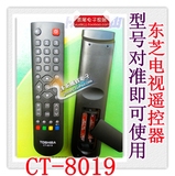 全新 东芝液晶LED电视机遥控器CT-8019 CT-8033 CT-8020 CT-8018