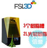 3D打印机 SLA光固化 光敏树脂Pegasus Touch美国FSL3D|秒杀Form1+
