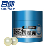 【天猫超市】台湾进口百龄薄荷洁克洗牙洁牙粉 美白牙齿 去烟渍