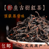 【天天特价】2016年早春茶：云南凤庆野生古树滇红茶特级散茶包邮