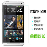 HTC One M7钢化玻璃膜 801E/802t/d/w贴膜国行移动联通电信国际版