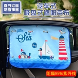 韩式卡通夏季简易吸盘式汽车用窗帘遮阳帘侧窗伸缩儿童防晒紫外线