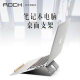 ROCK 笔记本支架通用苹果mac电脑桌面托架保护颈椎铝合金底座架子
