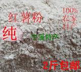 台州宁溪特产农家有机地瓜粉番薯粉红薯粉纯红薯淀粉生粉1斤