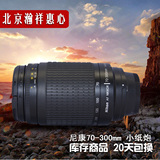 原装尼康70-300G 小纸炮 长焦单反镜头 尼康70-300mm VR 防抖镜头