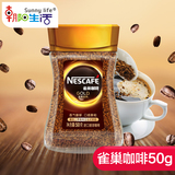 雀巢Nestle黑咖啡进口法式烘焙即溶原味咖啡50g
