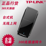 TP-LINK WN823N usb迷你网卡台式机笔记本电脑wifi无线接收器300M