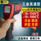工业红外测温仪TD1500/1800度 高温红外线测温仪手持测温枪泰克曼