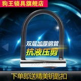台湾TOPDOG锁具[狗王]RE5203摩托车锁电动车锁自行车锁U型锁包邮