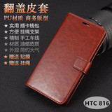 HTC 816手机套HTCd816手机壳816t保护套4g外壳D816w皮套v翻盖插卡