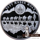 现货 获奖币吉尔吉斯斯坦2011年古代丝绸之路精制银币地图骆驼队
