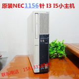 低价批 高端台式二手电脑 NEC Q57 1156针  I3 I5 小主机 准系统