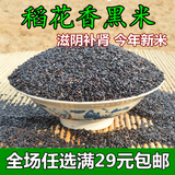 农家有机黑米 优质新货黑香米 无染色 煮粥五谷杂粮补血益气250g