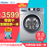 分期购Haier/海尔 EG8012HB86S 8公斤变频全自动滚筒洗衣机带烘干