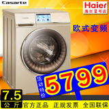 卡萨帝 C1 D75G3 金色欧式变频7.5公斤滚筒洗衣机/专柜正品/特价