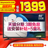 Skyworth/创维 40X3 创维40吋窄边蓝光高清节能平板液晶电视
