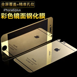 苹果6s plus 钢化玻璃膜Iphone6手机贴膜5.5寸炫彩膜镜面前后背膜
