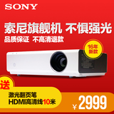 Sony索尼投影仪VPL-EX251高清1080P家用商务EX250投影机手机无线