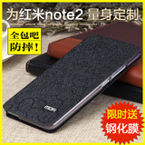 莫凡红米note2手机壳小米5.5寸保护皮套翻盖式外壳硅胶超薄软noto