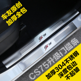 门槛条专用于长安cs75专用不锈钢内外置迎宾踏板后护板改装装饰