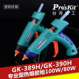 台湾宝工 GK-390H/389H 专业型 热熔胶枪80W100W 玻璃胶枪送胶棒