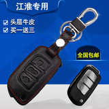 江淮瑞风汽车专用钥匙套 瑞风S3  S5真皮钥匙包改装专用壳扣用品