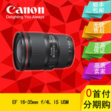 【促销】佳能16-35变焦镜头 EF 16-35mm f4L IS USM 佳能广角变焦
