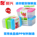 振兴BX6189 糖果色迷你密封保鲜盒520MLX2个 食品水果保鲜罐储物