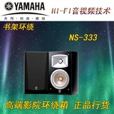 Yamaha/雅马哈 NS-333 444中置环绕音箱 HIFI经典书架式发烧音箱