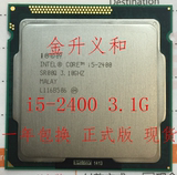 Intel/英特尔 i5-2400 CPU 3.1G 四核四线程1155针 一年包换 现货