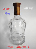 白酒瓶500ml玻璃酒瓶透明保健酒瓶高档酒瓶各种白酒瓶制作批发
