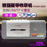 熊猫 6505 收录机 磁带录音机 U盘 USB播放 收音 卡带学习播放机