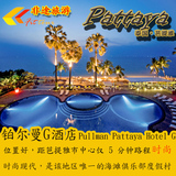 泰国 芭提雅旅游自由行 铂尔曼G酒店Pullman Pattaya Hotel G预订