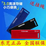 东芝U盘32GU盘USB3.0高速个性商务创意U盘32G优盘正品特价迷你u盘