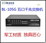 必联Blink五5口千兆交换机铁壳TPBL105G五5口1000M千兆网络交换机