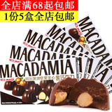 明治meiji 澳洲坚果夹心黑巧克力58g*5盒 颗颗饱满日本零食 正品
