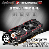 迪兰恒进 R9 380 酷能 4G DDR5/支持DX12 4K游戏 显卡完胜GTX960