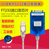 宇泰USB转rs232 USB转串口线9针com口转接线PLC刻字机工业级UT880