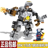 S牌MK1马克1钢铁侠机甲反浩克机甲机器人偶公仔益智积木拼插玩具