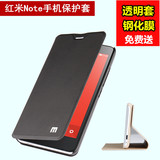 威格纳红米note手机壳红米note1S手机套增强版皮套翻盖式保护套软