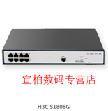 全新特价 H3C华三SMB-S1808G-CN8口全千兆管理交换机全国联保
