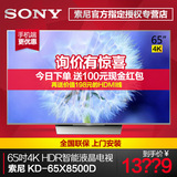 Sony/索尼 KD-65X8500D 65英寸智能安卓网络超清4K液晶平板电视机