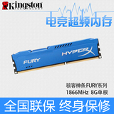 金士顿HyperX骇客神条3代8G DDR3 1866 台式机电脑内存条兼容1600